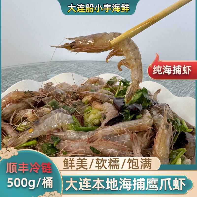 【船小宇】生腌鹰爪虾 生呛鹰爪虾 灯笼红虾 蛎虾 两种口味  顺丰