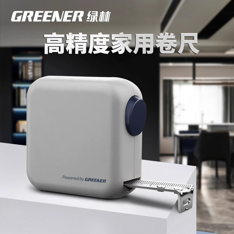 GREENER/【绿林小方尺】卷尺家用高精度米尺3米5米量尺圈测量钢尺子