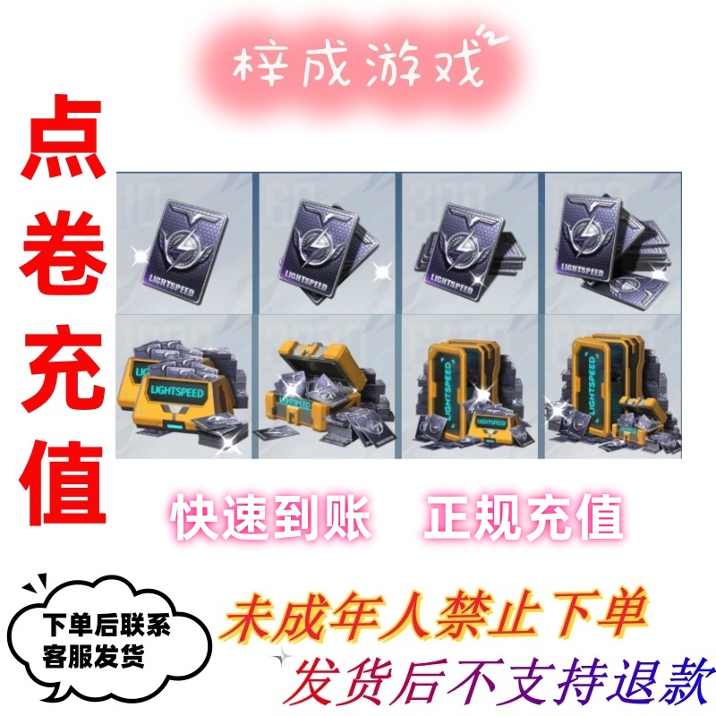 吃鸡特惠点卷充值，折扣充值，奖励同步（快速到账不限区服）点卷