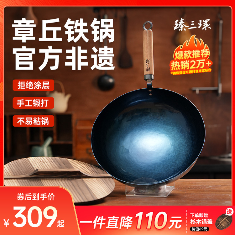 章丘铁锅官方旗舰店正品臻三环手工锻打铁锅老式家用炒锅不易粘锅