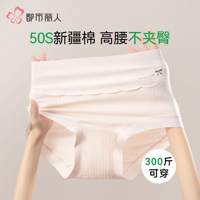 都市丽人新疆棉高腰内裤女生10A级抗菌大码透气无痕女士三角裤