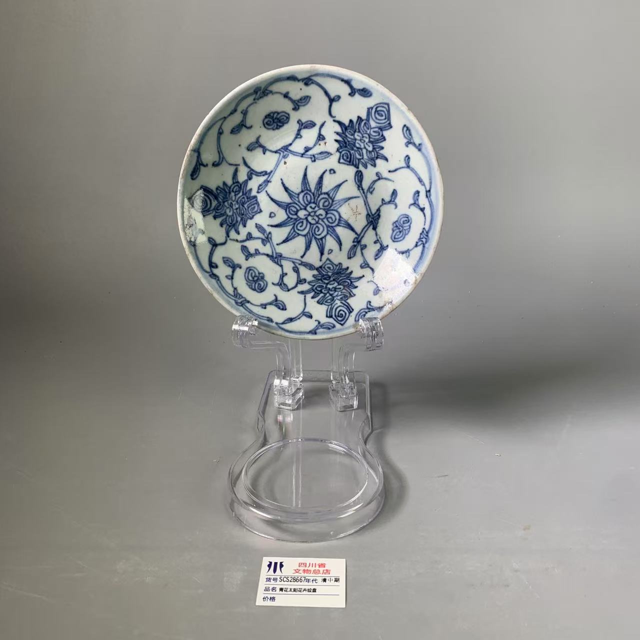 SCS28667清中期青花太阳花卉纹盘