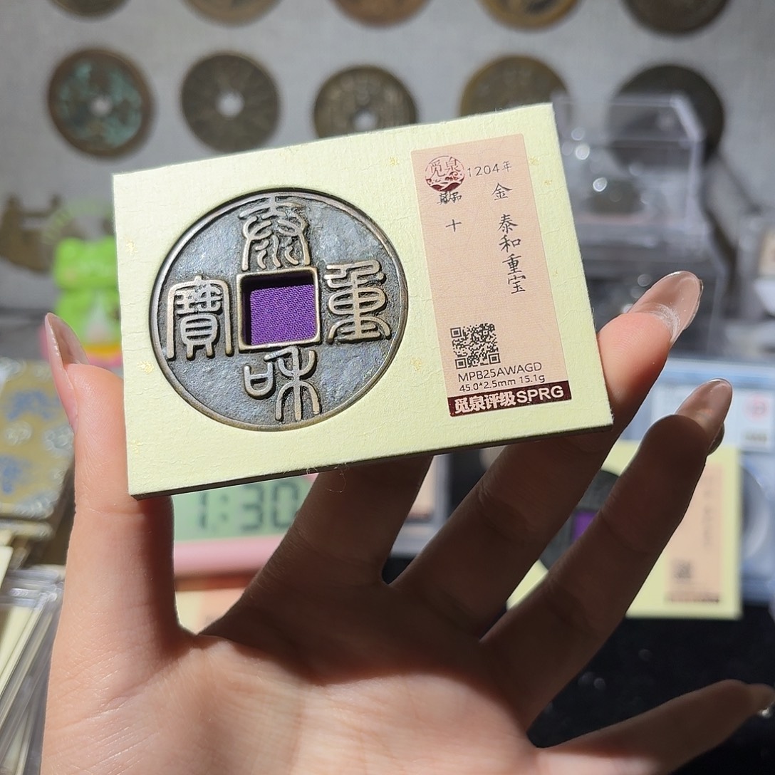 张***麟铜小莲精选，传世泰和重宝