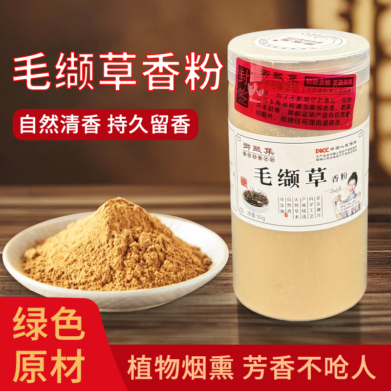 毛缬草香粉天然合香珠合香牌线香纂香香粉