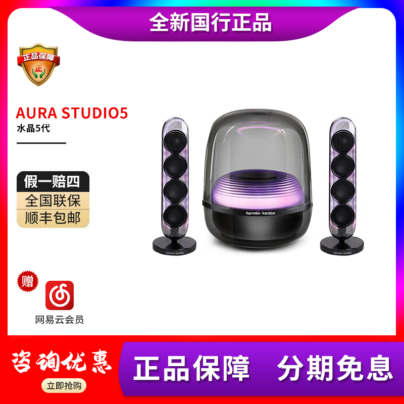 准新品 harman kardon/哈曼·卡顿 新款水晶5炫光蓝牙桌面电脑音响