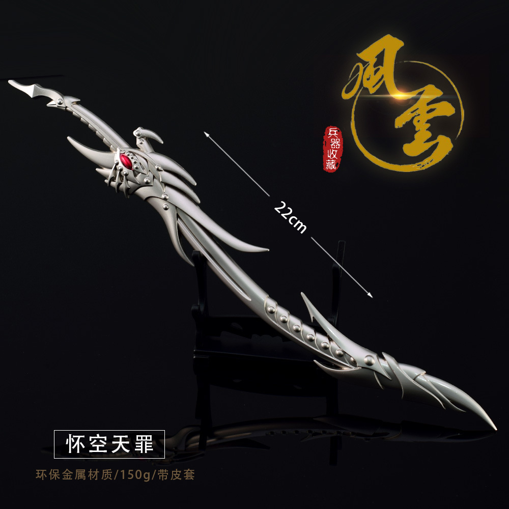 风云动漫周边武器模型珍珠铬特别版怀空天罪30CM大号武器模型