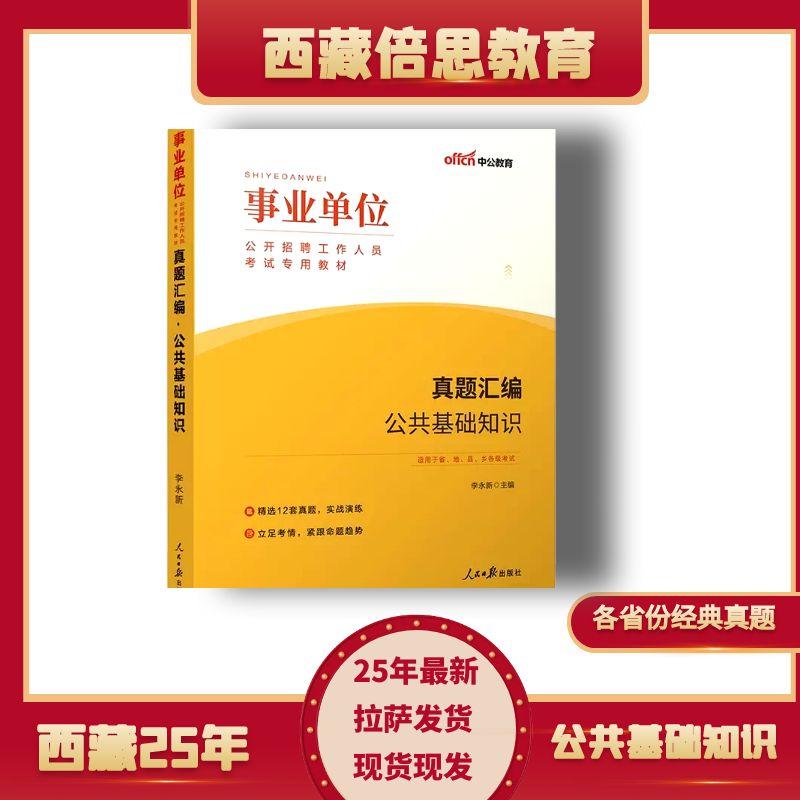 西藏社会工作者专项备考资料【公共基础知识】