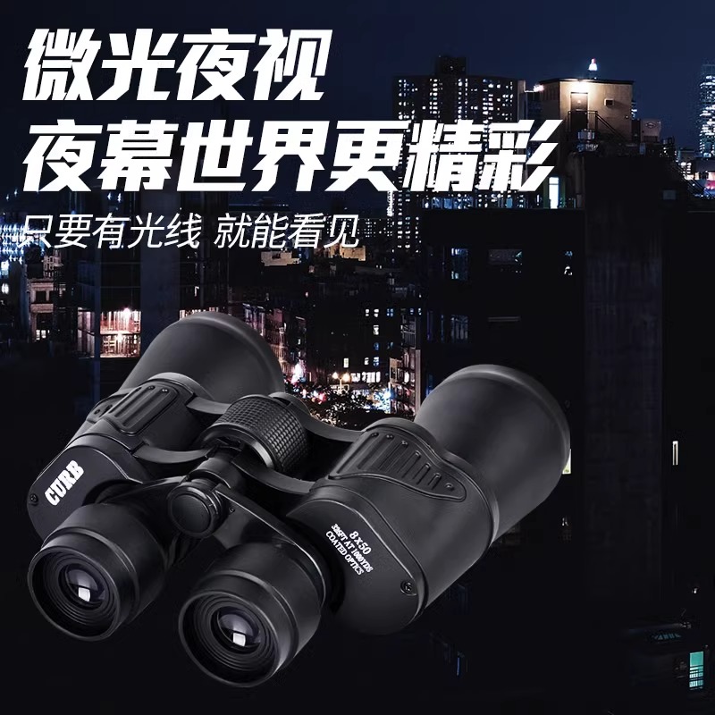 curb/佳伯战魂 双筒8×4010×50 12×50 20×50 