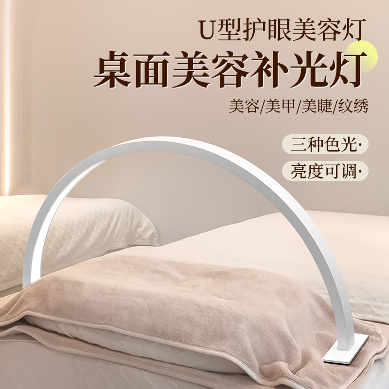 U型半月灯美容补光美容院美甲店工作智能美甲速干桌面美甲灯