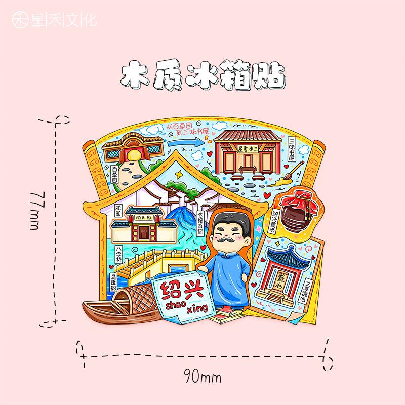 浙江绍兴应天塔木质金属文创磁吸立体旅游纪念地标建筑城市冰箱贴