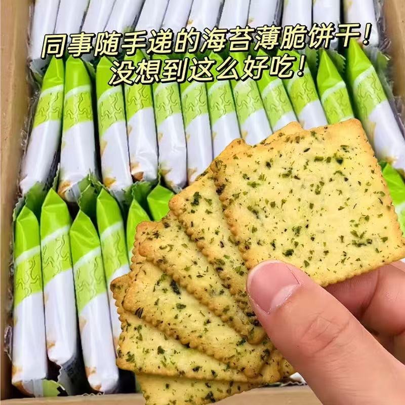 海苔薄脆小饼干咸香酥脆甄选美味休闲解馋小零食办公室追剧小吃