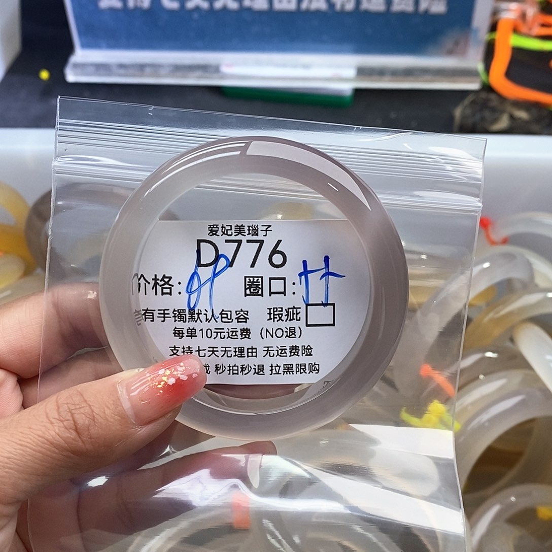 洛***辉玛瑙/玉髓未镶嵌手镯776