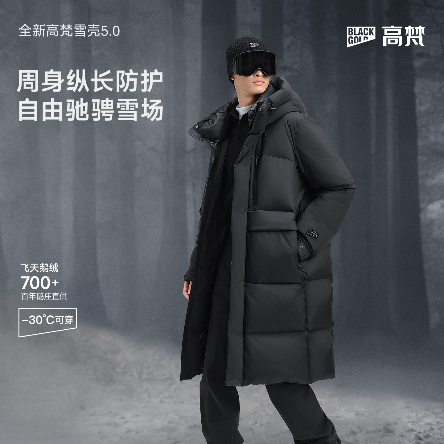 高梵雪壳5.0六格鹅绒服长款保暖秋冬商务冬季保暖男士简约轻薄