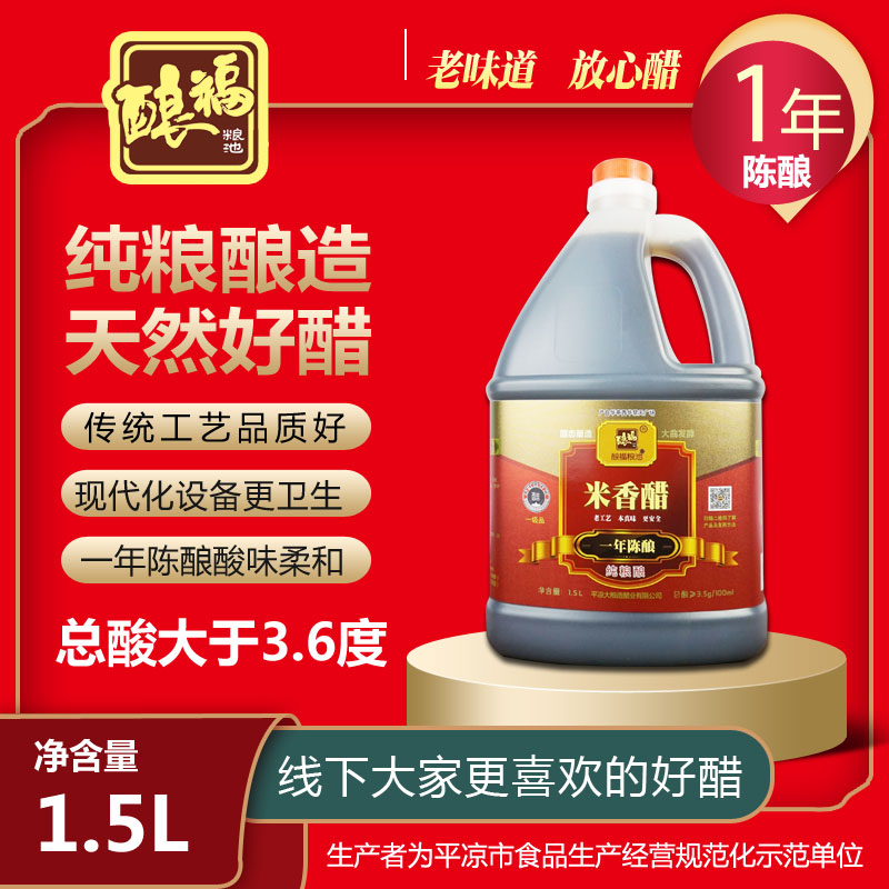 醋陈醋酿造食醋平凉米香醋华亭酿福系列纯粮醋