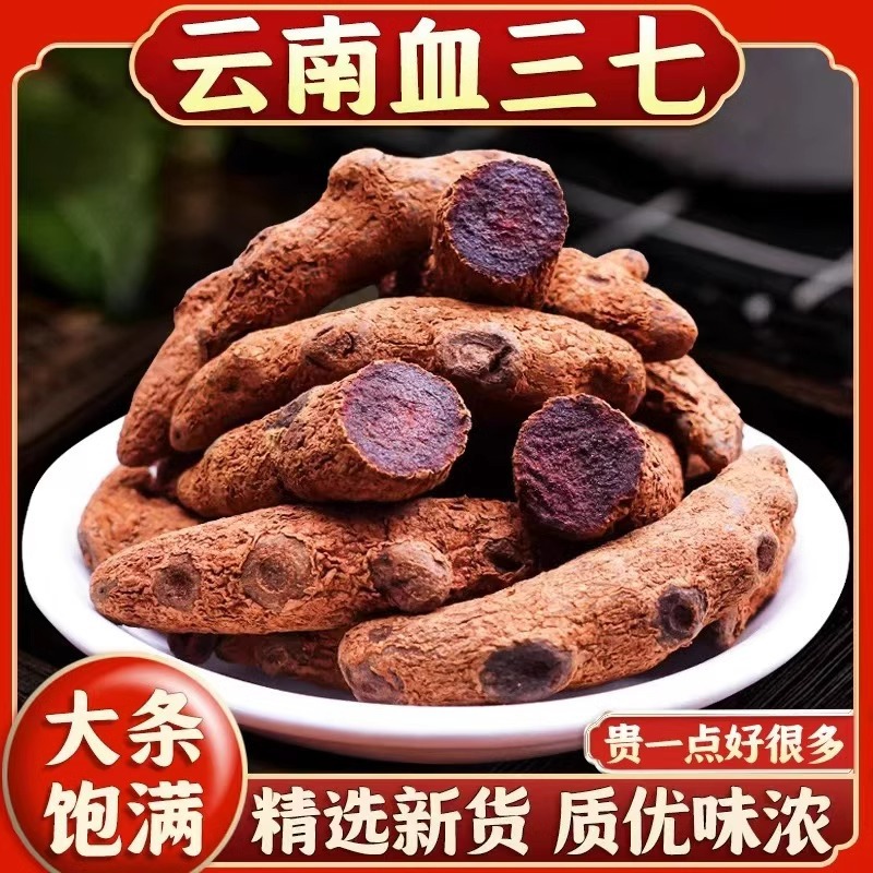 正品云南天然野生血三七新货泡酒