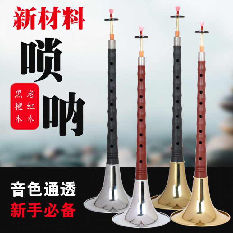 精品降B调黑檀木唢呐  易吹奏