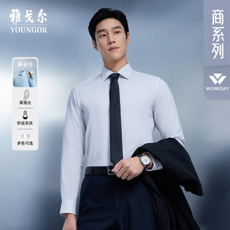 【桑蚕丝+易去污】雅戈尔男士长袖商务衬衫穿搭商务免烫高级114815