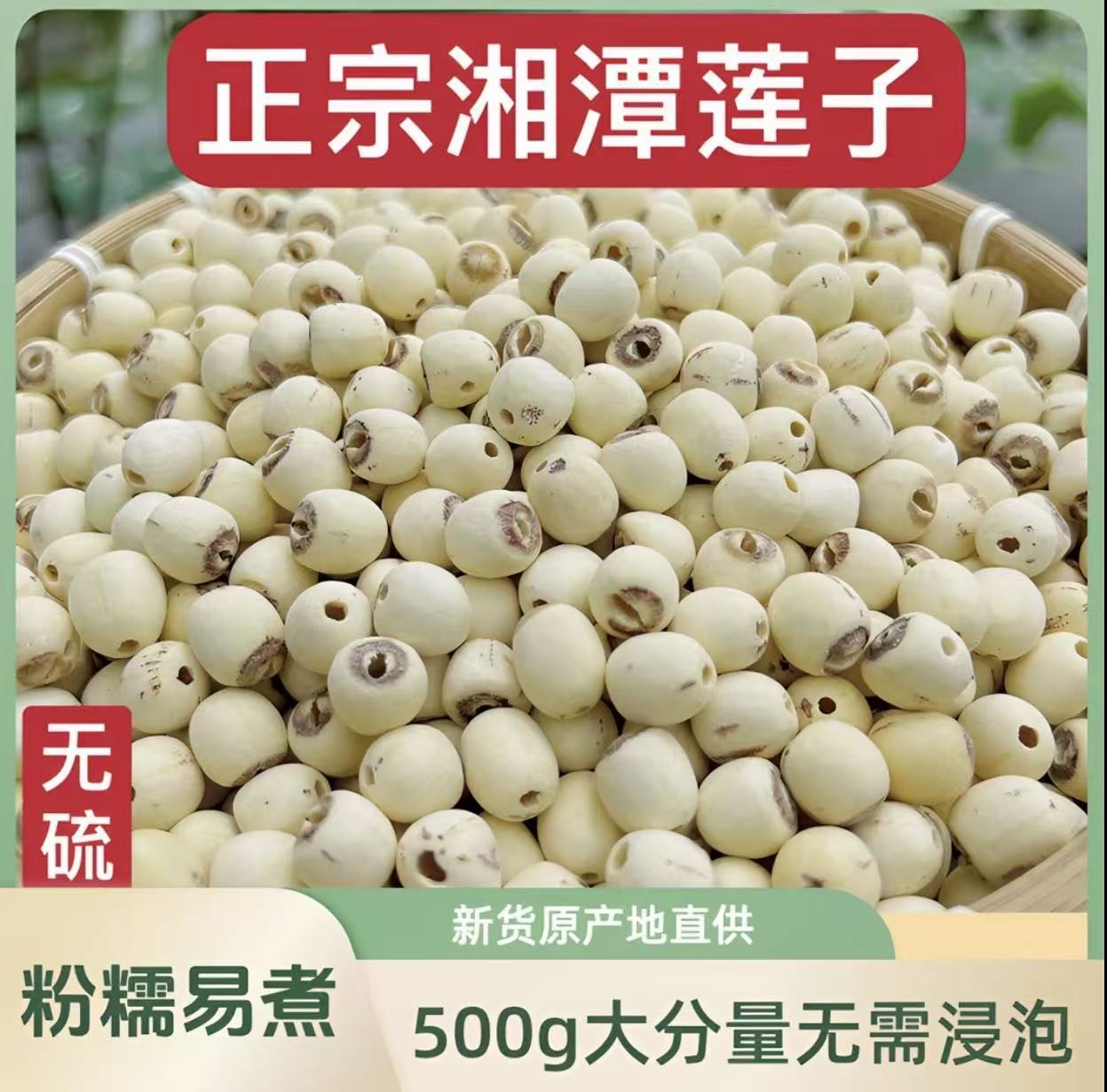  湖南正宗莲子干货去芯白莲子500g颗粒均匀饱满营养优选新鲜新货
