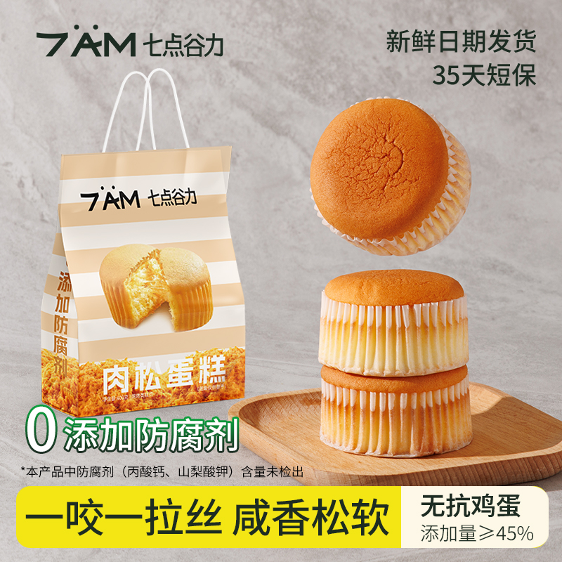 七点谷力肉松蛋糕戚风学生营养早餐面包茶点心零食0添加防腐剂