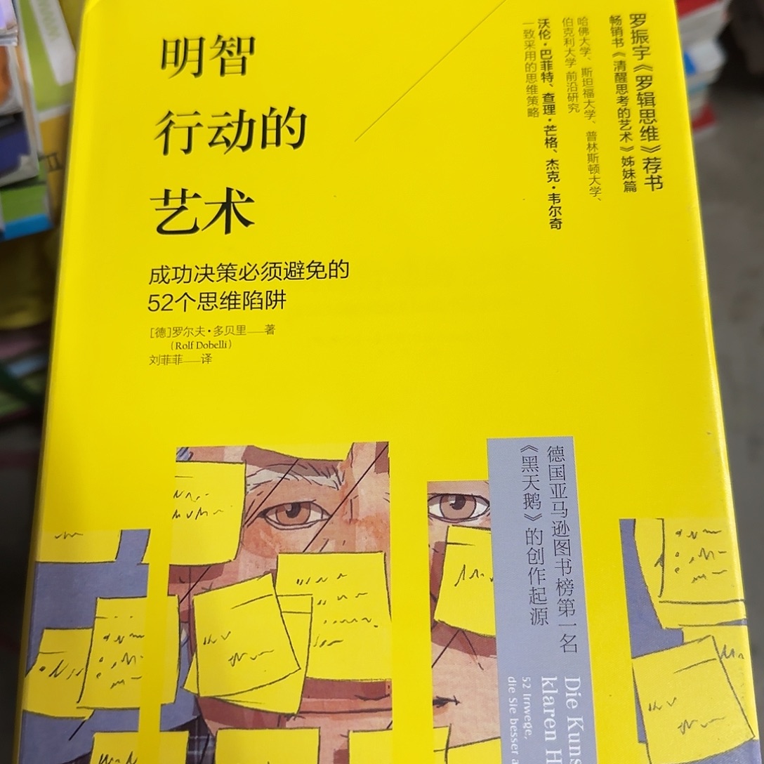 明智行动的艺术正版