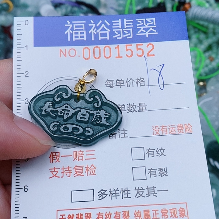 翡翠未镶嵌颈饰…0001552