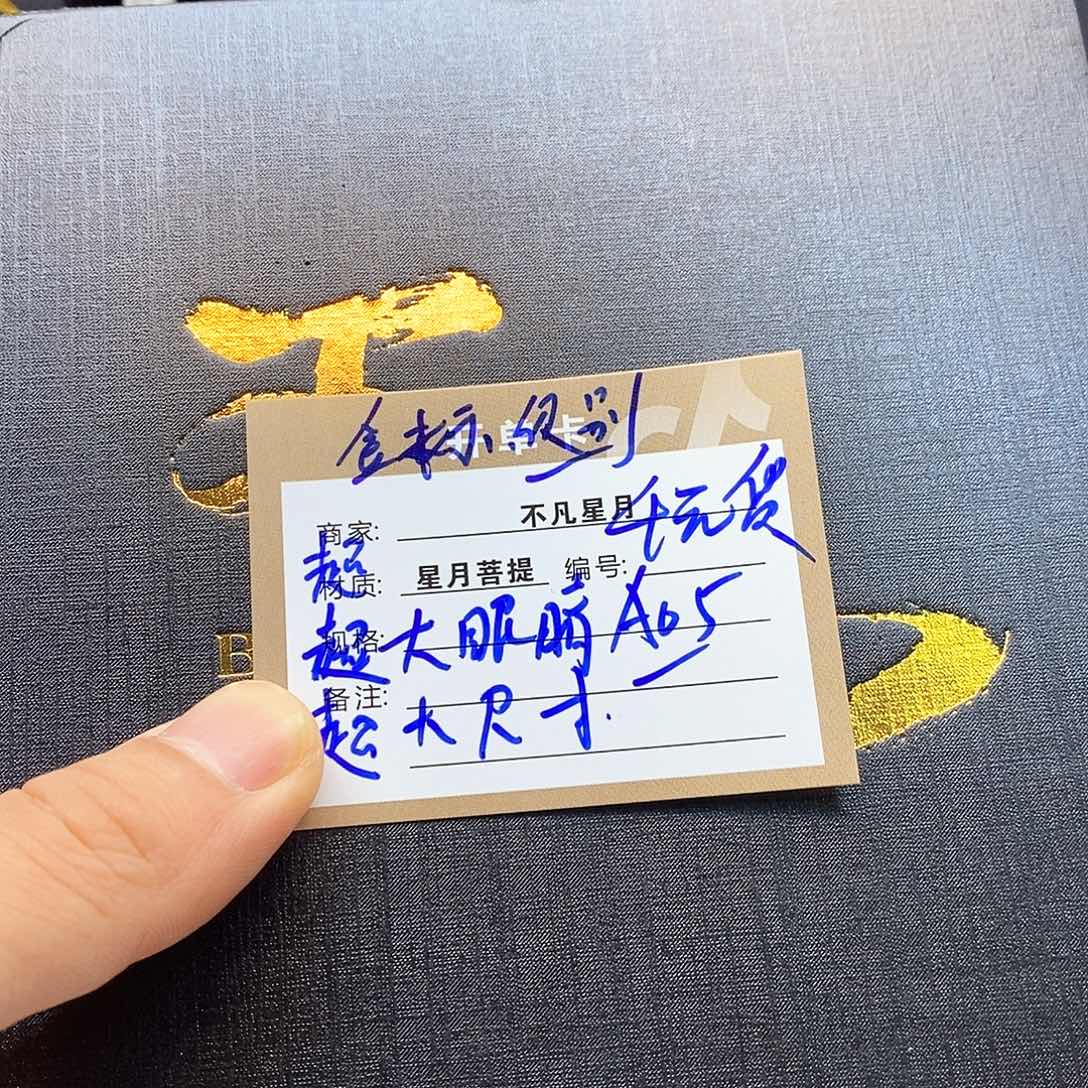 吊坠星月菩提11112222a05