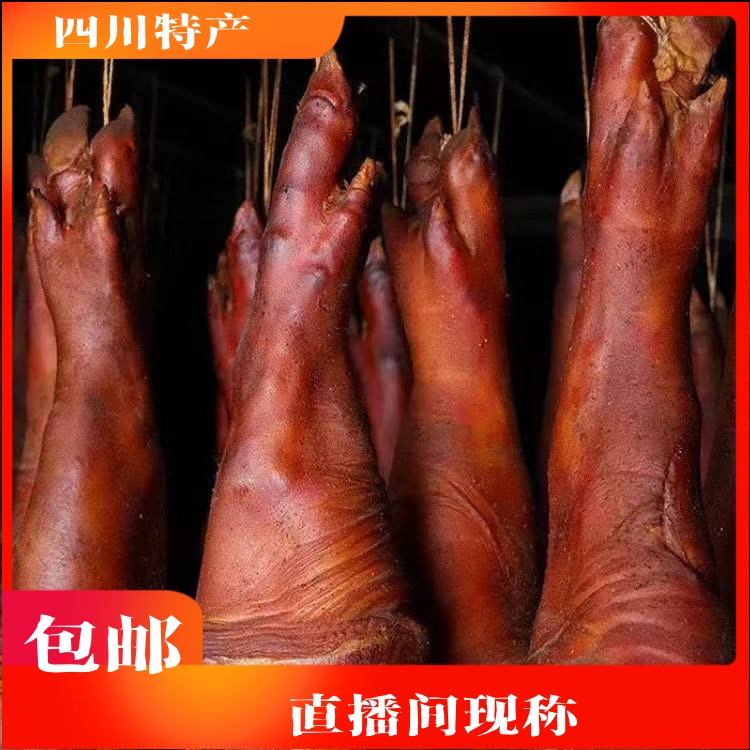 【一物一拍】四川特产烟熏猪蹄1226