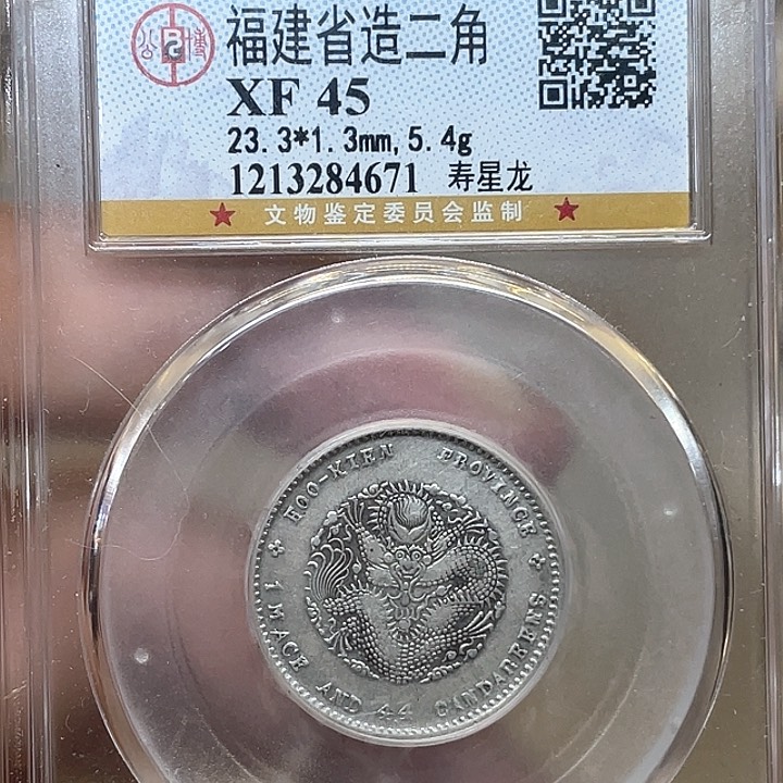 银古钱币一枚图片品相