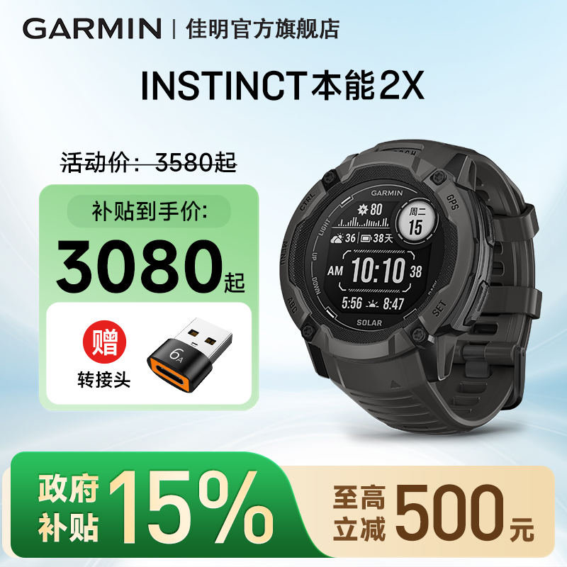 Garmin/佳明Instinct本能2X太阳能户外智能运动手表跑步游泳