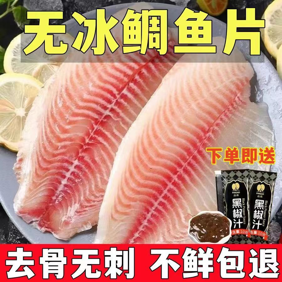 大号4斤现切鲷鱼片 5-7两每片 无刺无骨低脂高蛋白健身食材