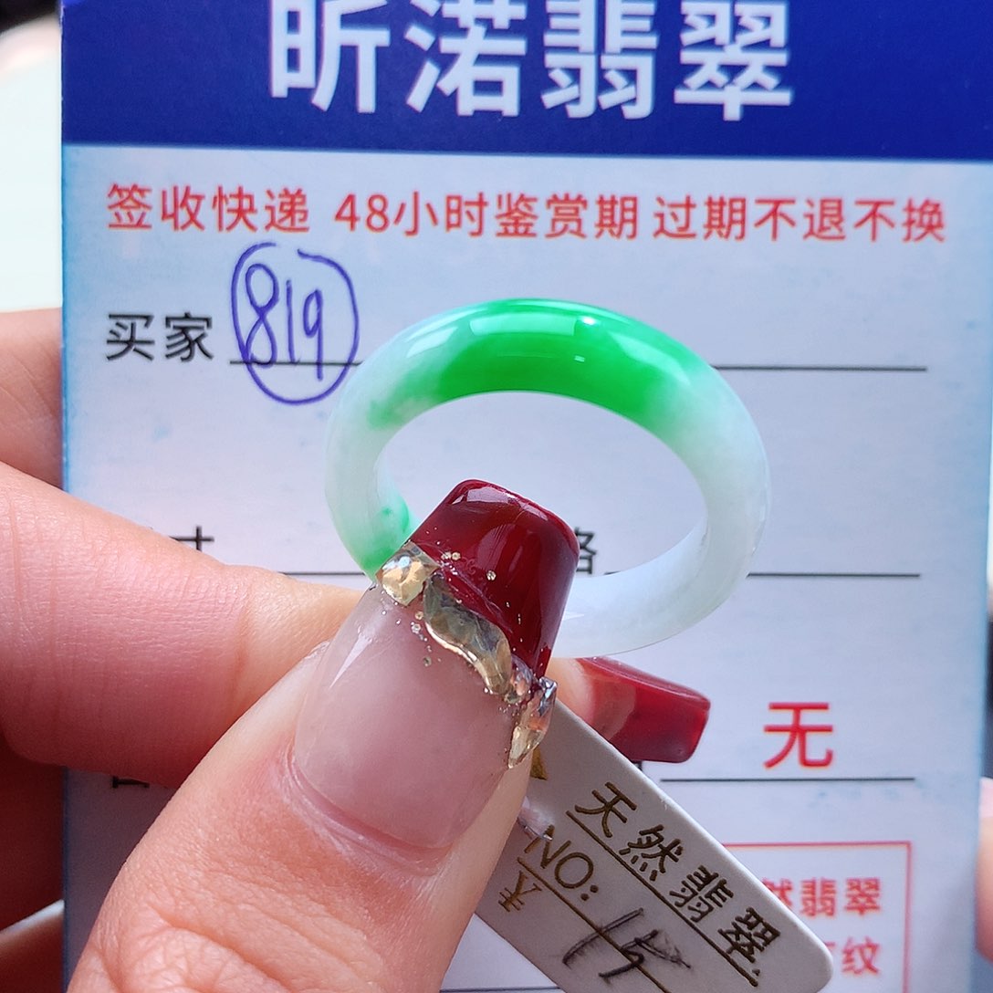 翡翠戒指未镶嵌15圈