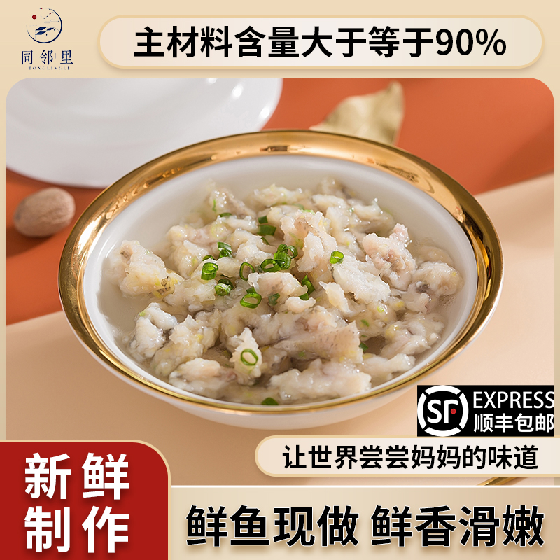 同邻里【温州鱼丸】正宗温州新鲜传统手工鱼丸鱼圆鱼肉