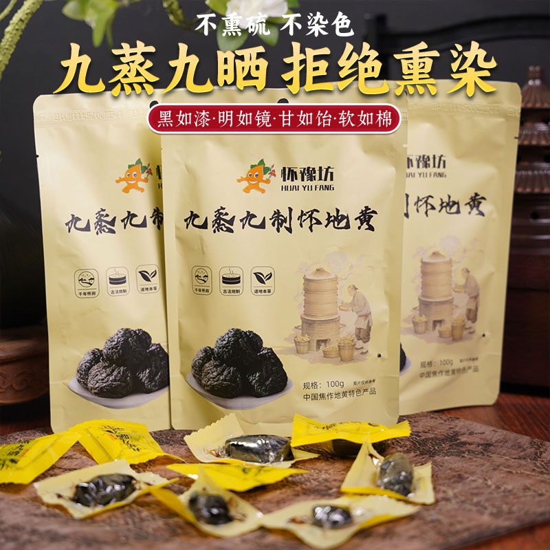 独立包装古法九蒸九制熟地黄零食小嘴颗粒饱满口感软糯煮水煲汤