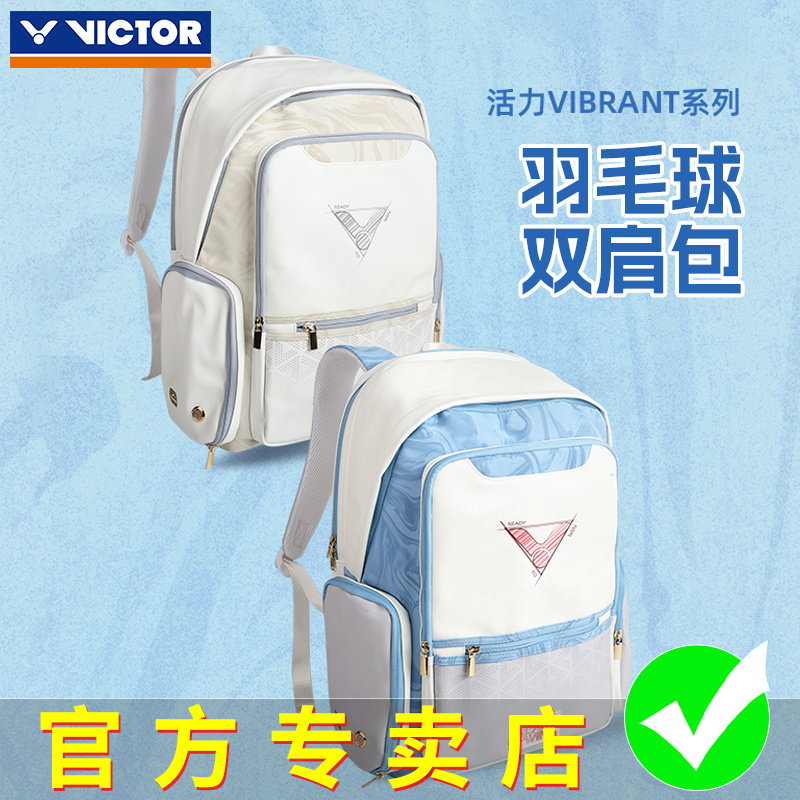 新品威克多VICTOR胜利羽毛球包便携大容量运动背包 BR5043双肩包
