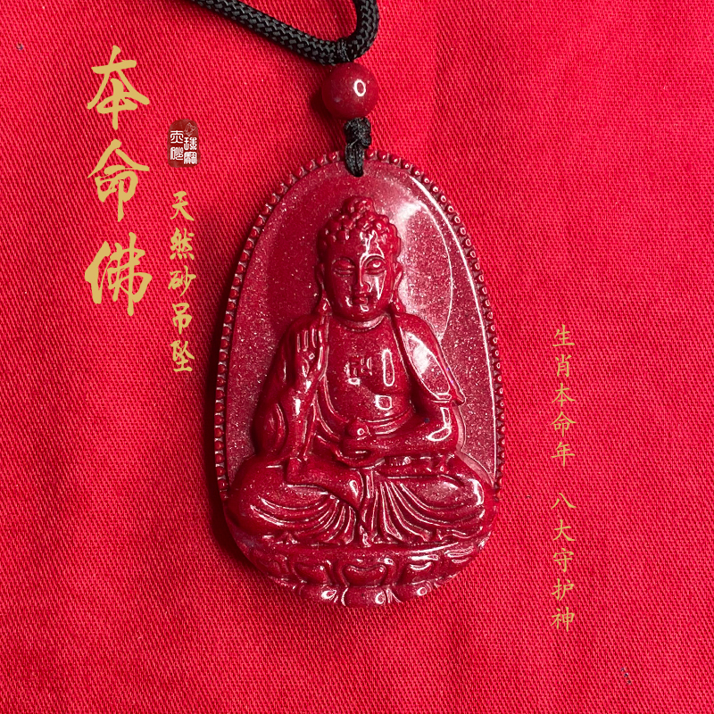 含辰砂工艺品男女款朱砂生肖守护神吊坠