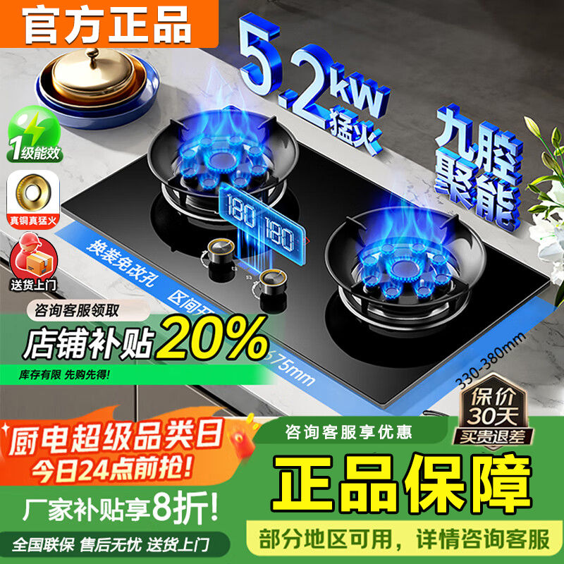【2025年终限购福利】燃气灶双九腔纯炉铜防烫熄保定时5.2W双灶