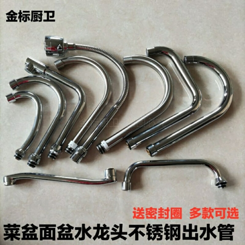 冷热水龙头不锈钢出水管配件厨房菜盆面盆万向旋转弯管延长管维修