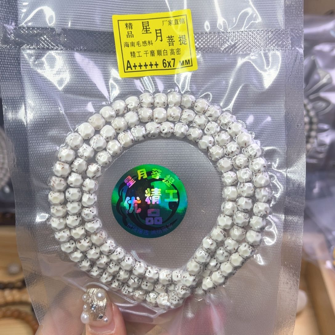 星月菩提吊坠A****原7改无相