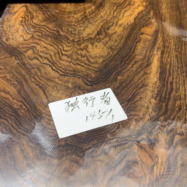 风车木（黑檀木）独*者