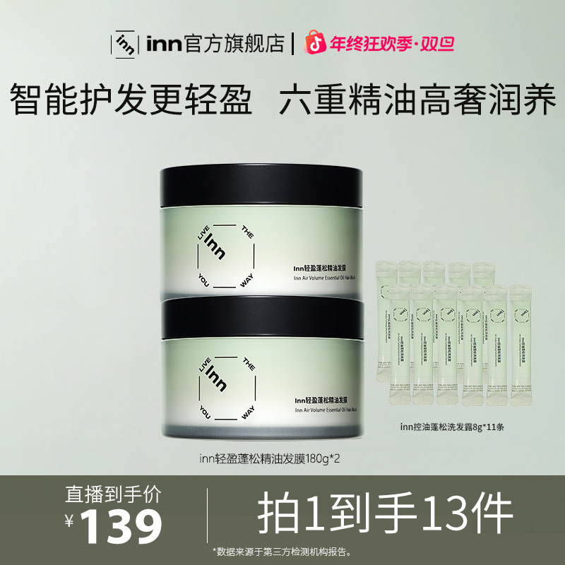  inn轻盈蓬松精油发膜柔顺护发改善毛躁180g