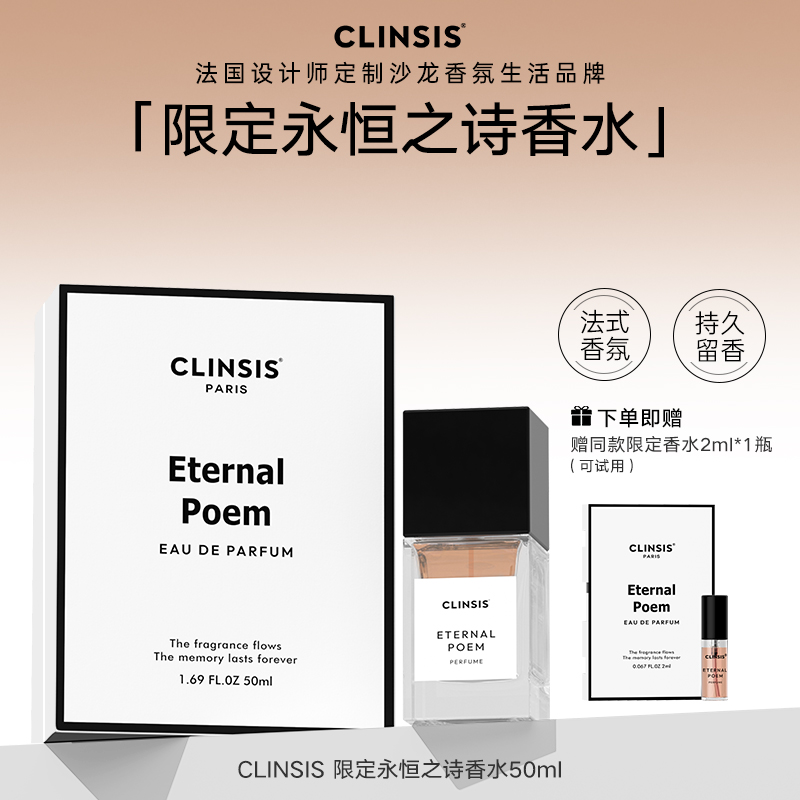 【法式高定香氛】法国CLINSIS限定香氛系列香水高级感持久留香
