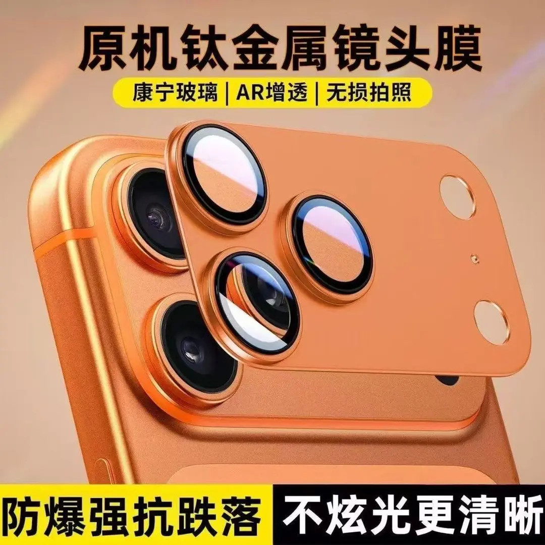苹果17镜头膜iPhone16ProMax铠甲金属15全屏手机膜14后摄像头膜13