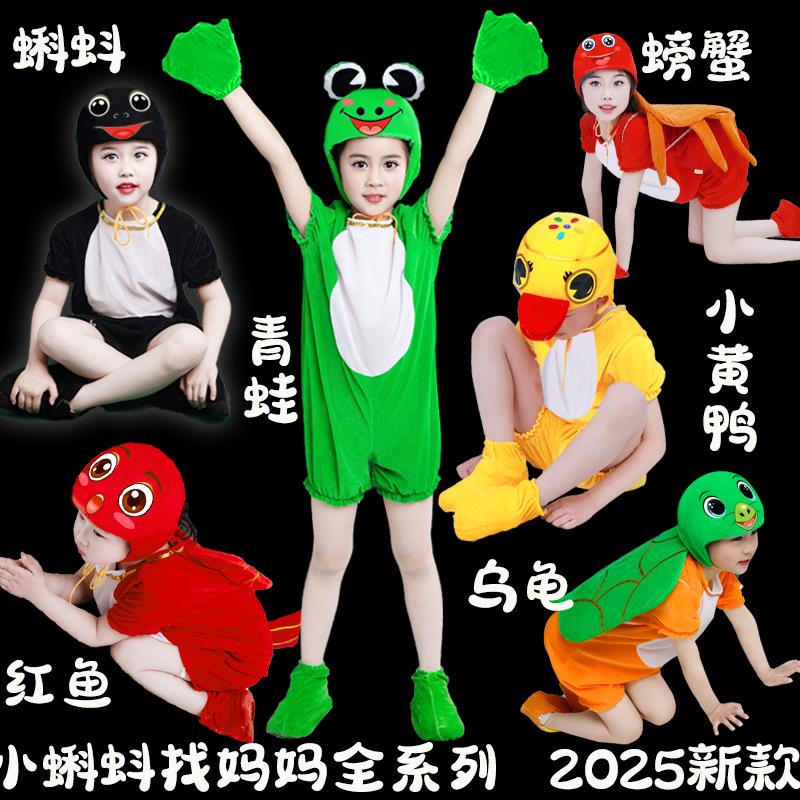 六一小蝌蚪找妈妈儿童动物演出服小青蛙螃蟹乌龟黄鸭亲子舞蹈服装