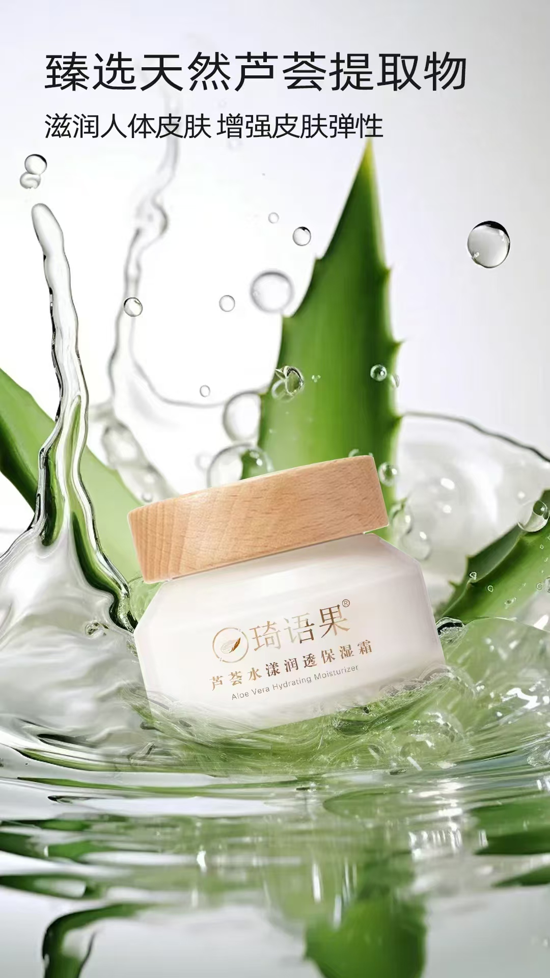 琦语果补水保湿面霜[琦语果]芦荟水漾润透保湿霜  