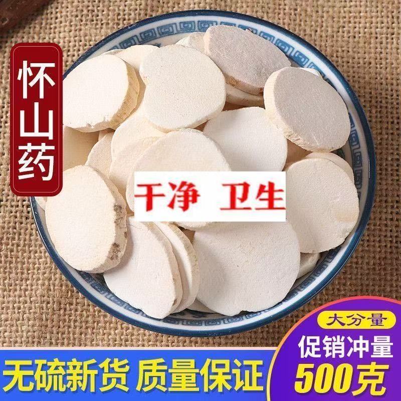 河南焦作正宗无硫淮山药干可搭配野生茯苓泡水的中药材