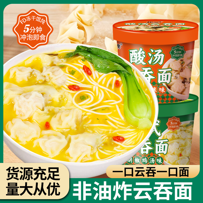 【港式风味】非油炸云吞面免煮冲泡即食桶装速食早餐夜宵款整箱批发
