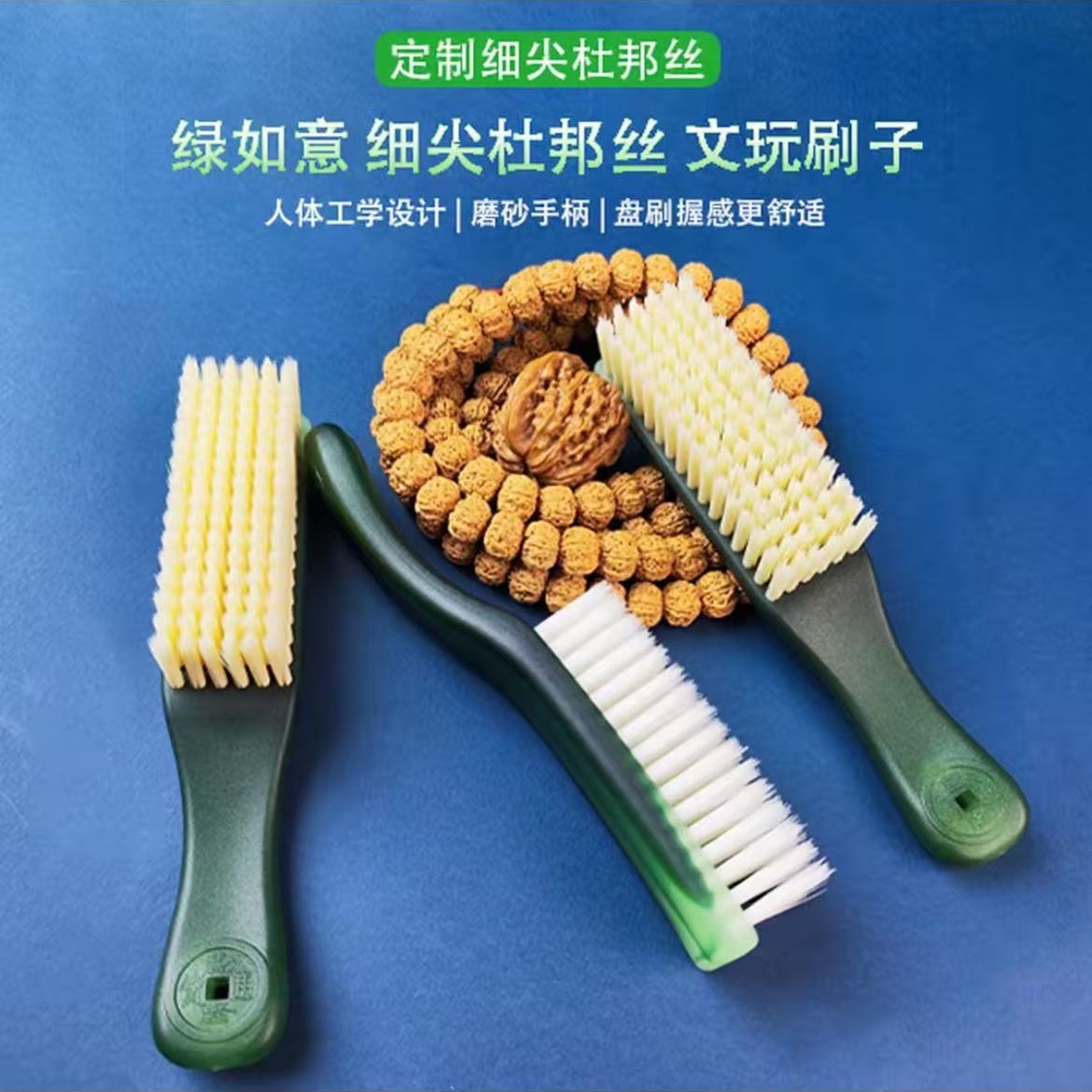 绿如意杜邦丝文玩刷超耐磨软硬毛清理家用抛光提亮上色金刚核桃刷