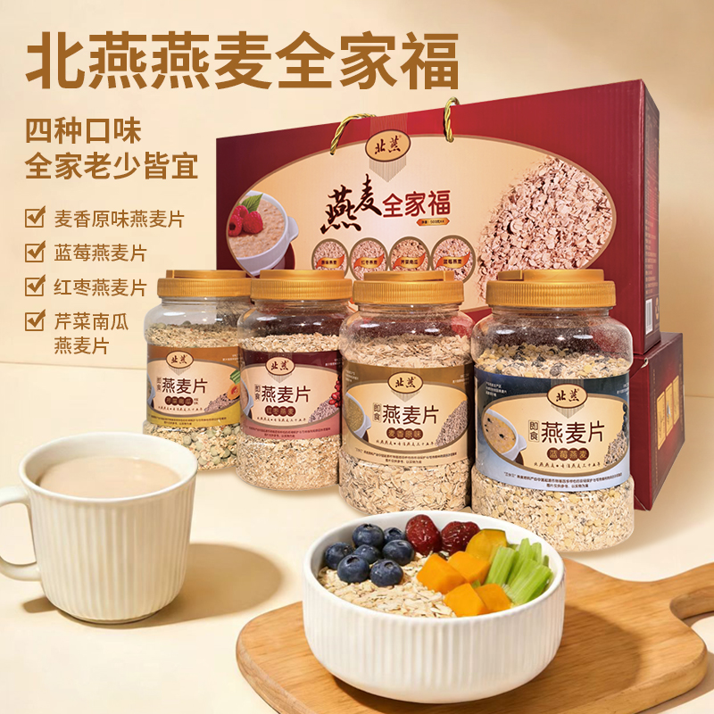 北燕燕麦全家福冲泡即食燕麦片免煮早餐轻食代餐节日礼盒