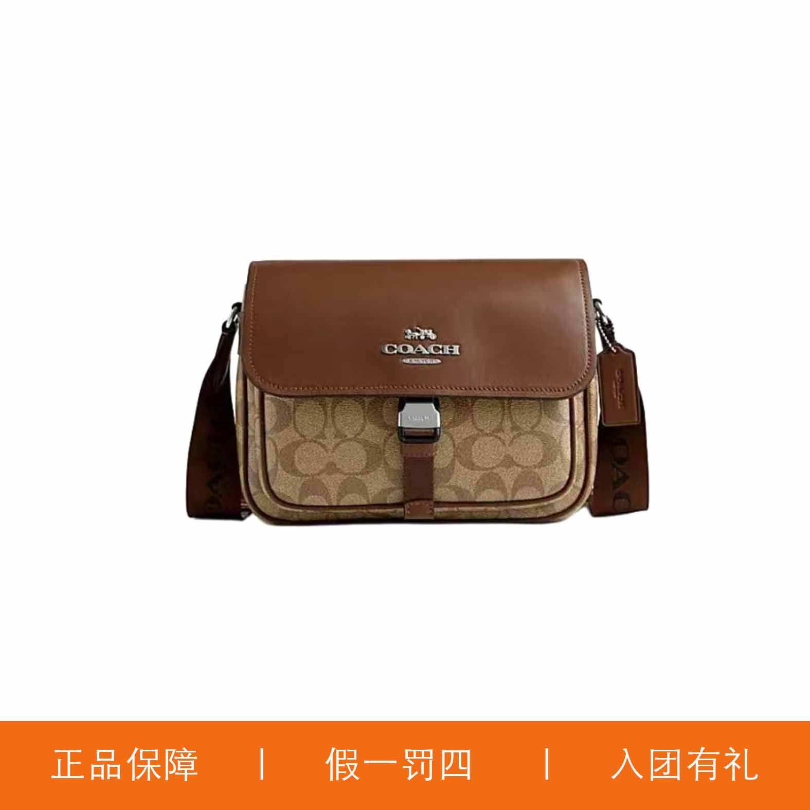 95新 COACH/蔻驰 蔻驰焦糖色老花单扣翻盖斜挎包/X5026/24X19X7