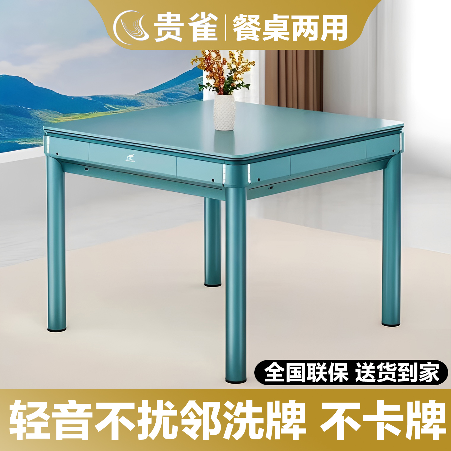 贵雀25款麻将机全自动餐桌两用家用静音麻将桌棋牌桌四口机